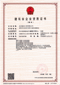 建筑業企業資質證書